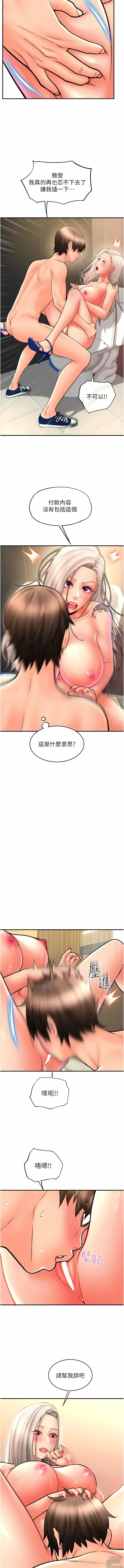 Page 230 of manga 請用啪支付 1-71