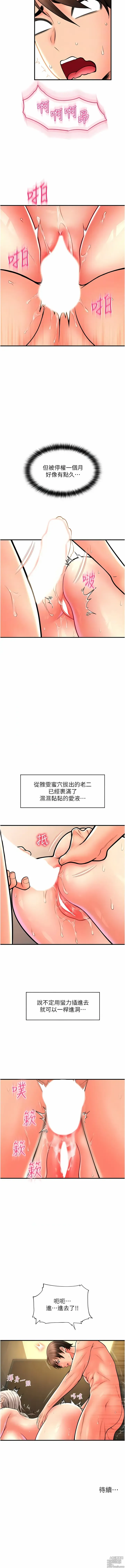 Page 257 of manga 請用啪支付 1-71