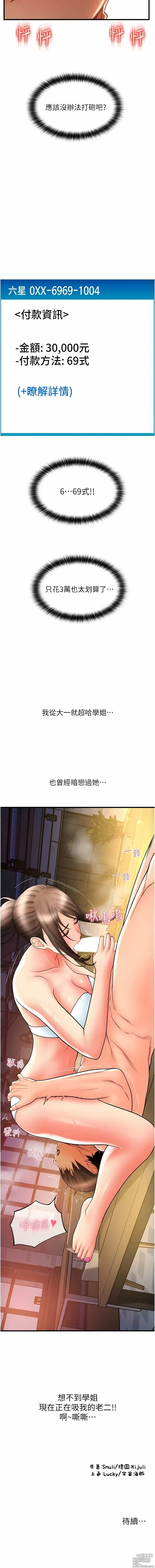 Page 329 of manga 請用啪支付 1-71