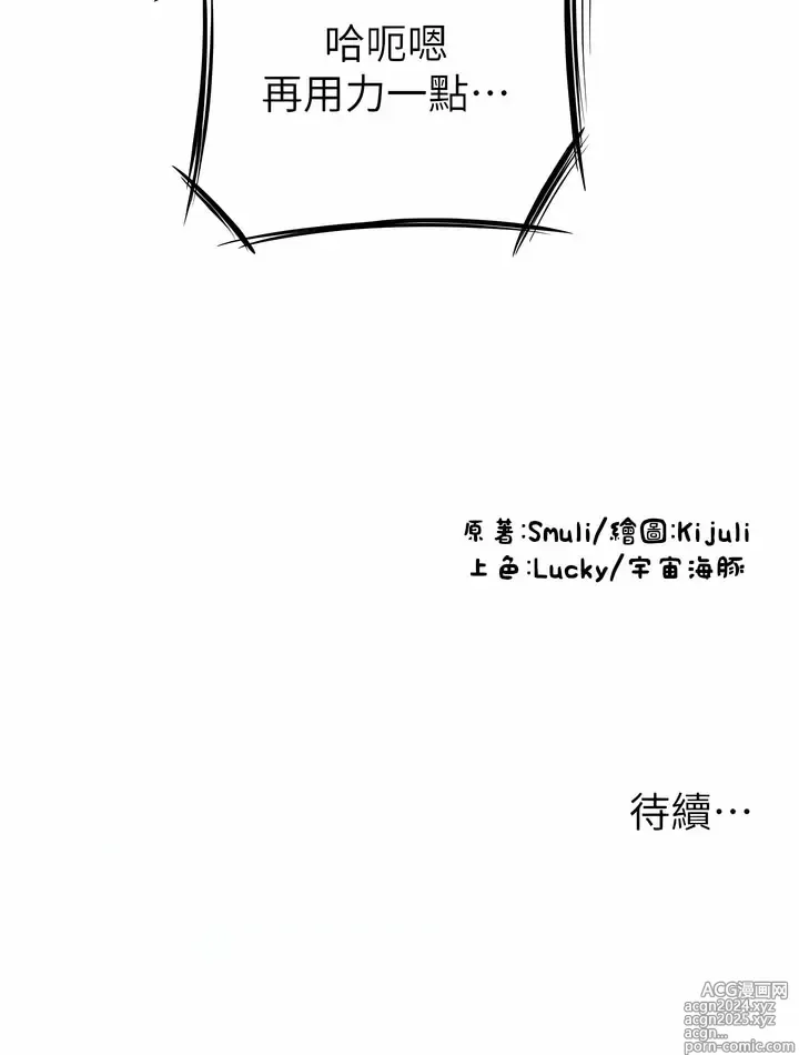 Page 356 of manga 請用啪支付 1-71