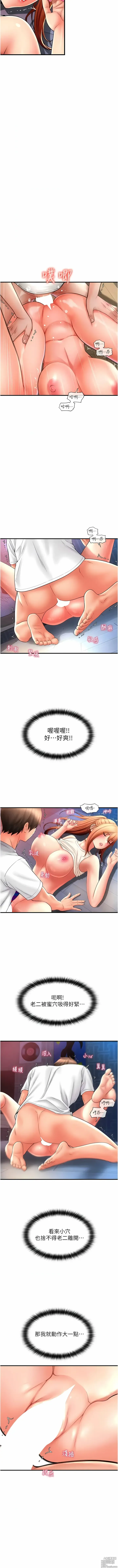 Page 393 of manga 請用啪支付 1-71