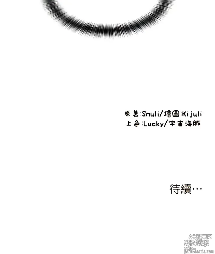 Page 408 of manga 請用啪支付 1-71