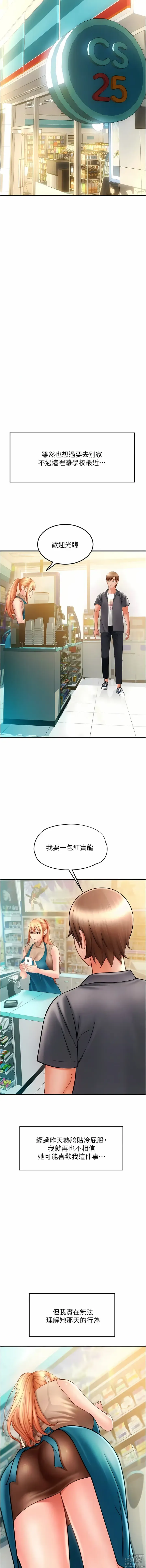 Page 43 of manga 請用啪支付 1-71