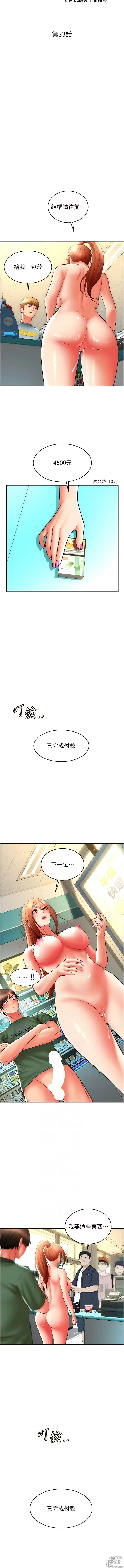 Page 491 of manga 請用啪支付 1-71