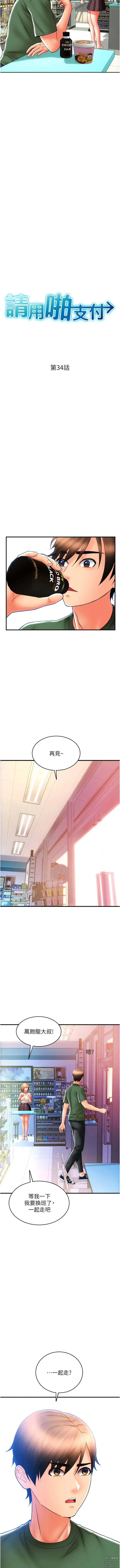 Page 505 of manga 請用啪支付 1-71