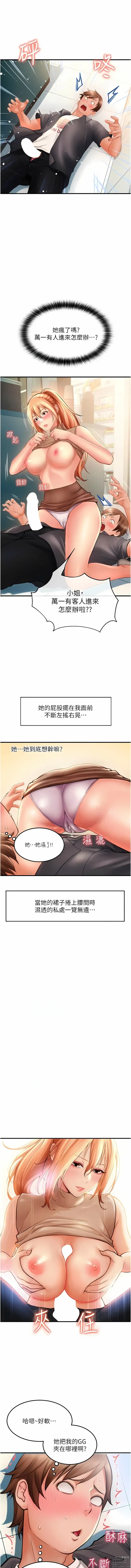 Page 52 of manga 請用啪支付 1-71