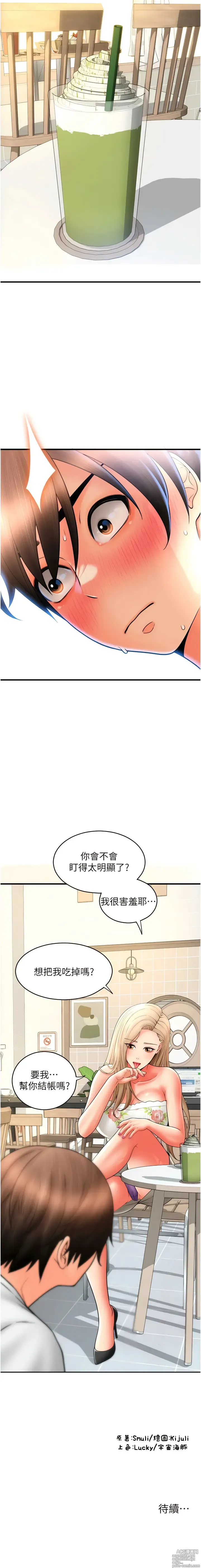 Page 515 of manga 請用啪支付 1-71