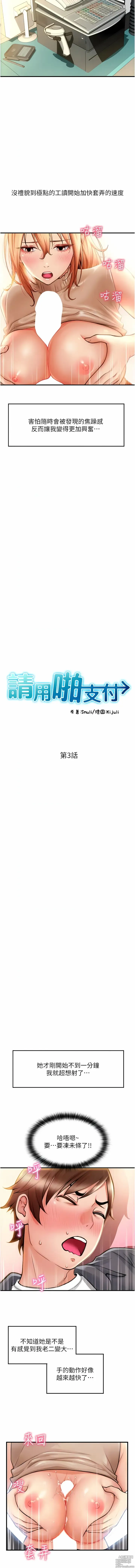 Page 55 of manga 請用啪支付 1-71