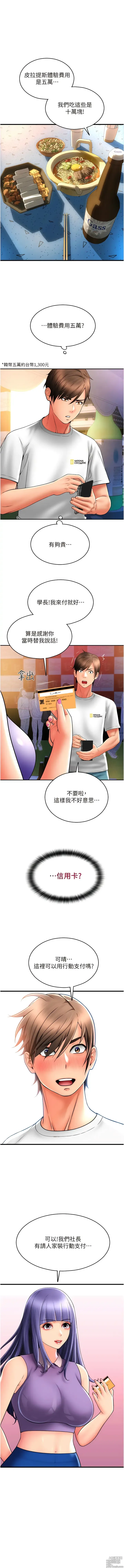 Page 551 of manga 請用啪支付 1-71