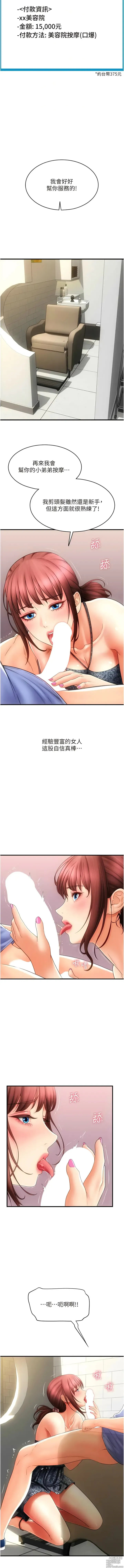 Page 633 of manga 請用啪支付 1-71