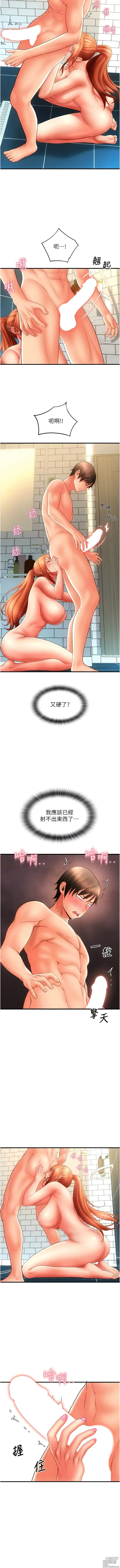 Page 664 of manga 請用啪支付 1-71