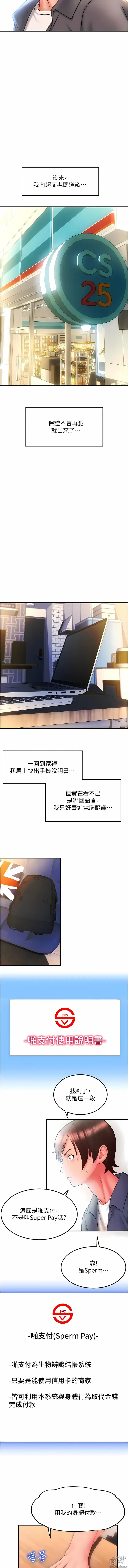 Page 69 of manga 請用啪支付 1-71