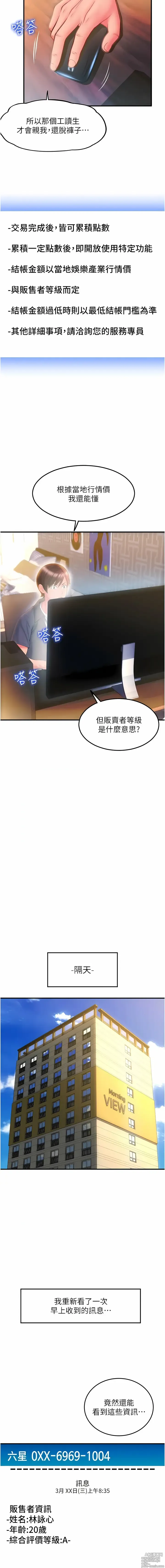 Page 70 of manga 請用啪支付 1-71