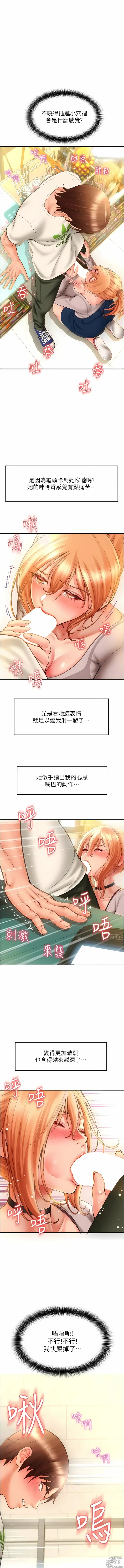 Page 77 of manga 請用啪支付 1-71