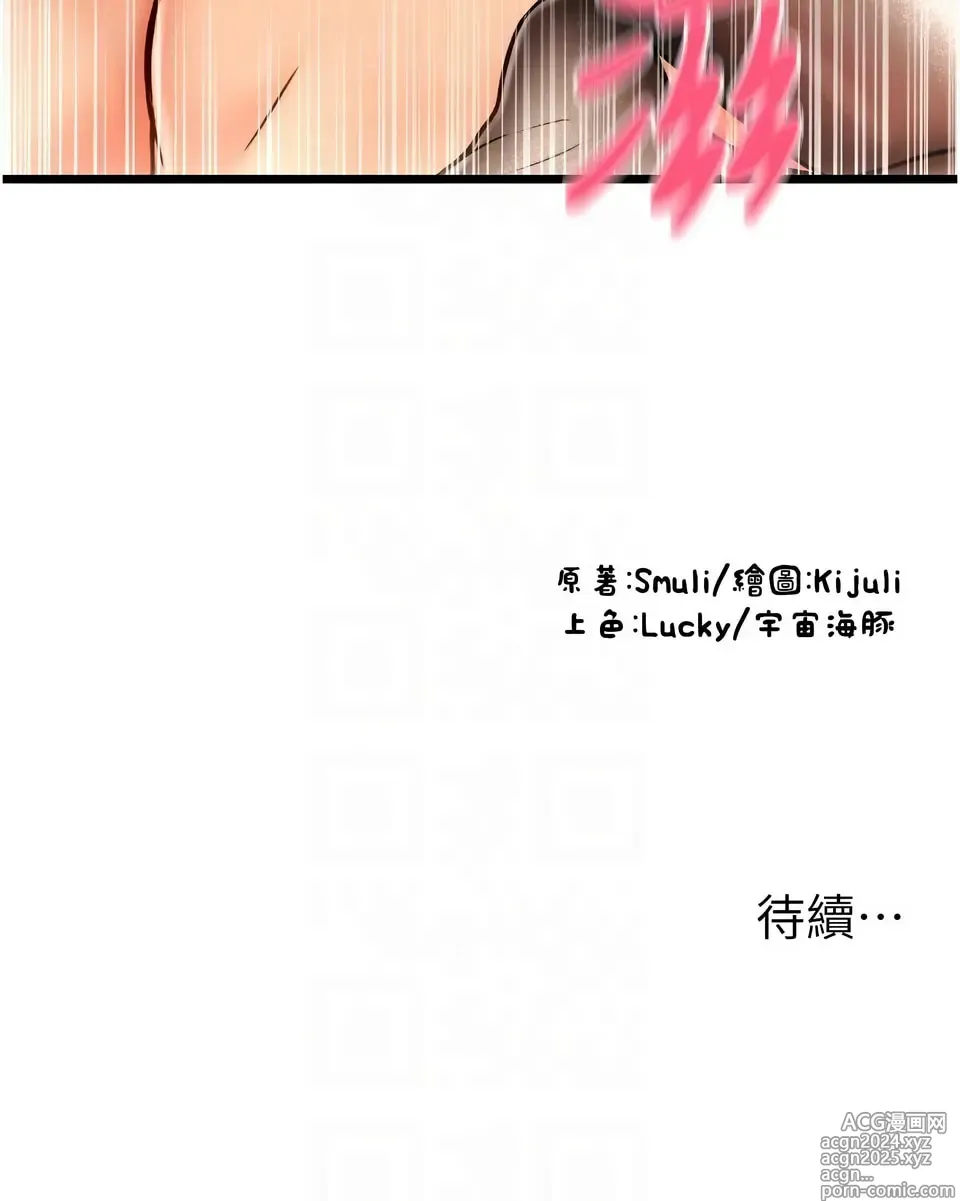 Page 773 of manga 請用啪支付 1-71