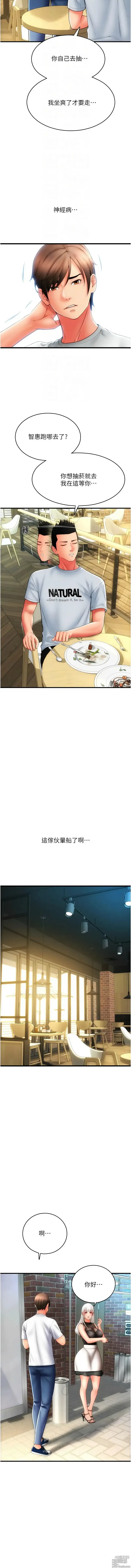 Page 830 of manga 請用啪支付 1-71