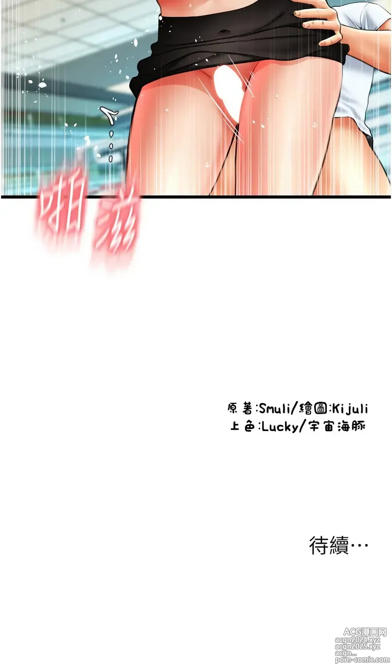 Page 883 of manga 請用啪支付 1-71