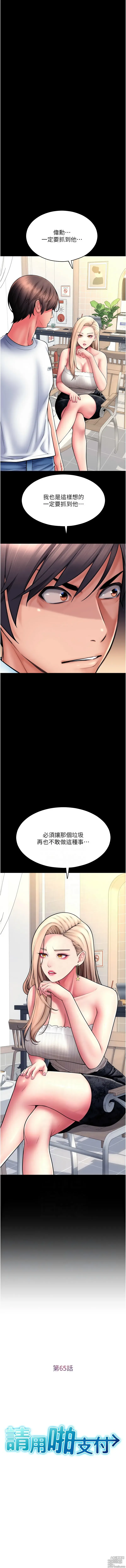 Page 949 of manga 請用啪支付 1-71