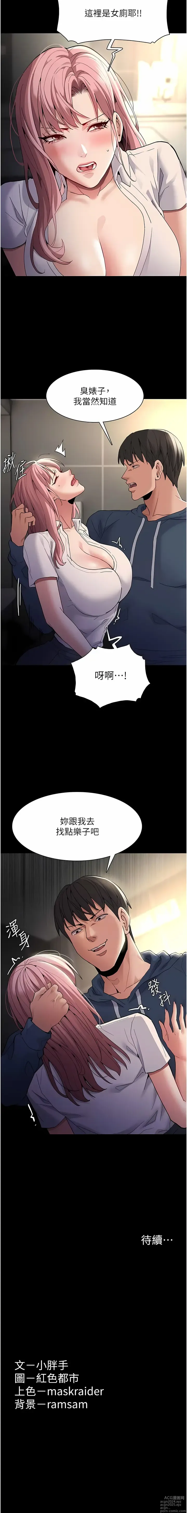 Page 1151 of manga 癡漢成癮 1-88