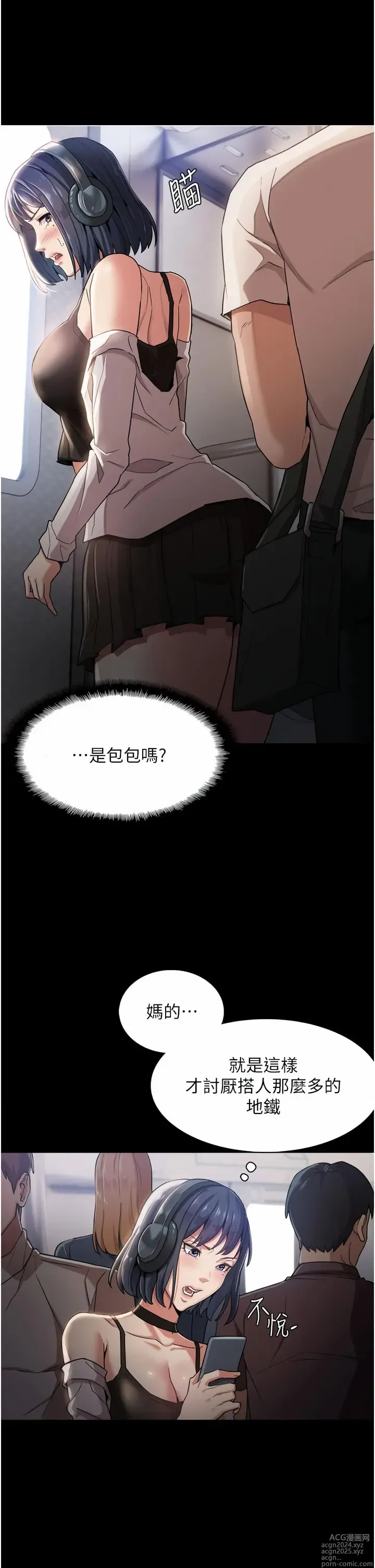 Page 18 of manga 癡漢成癮 1-88