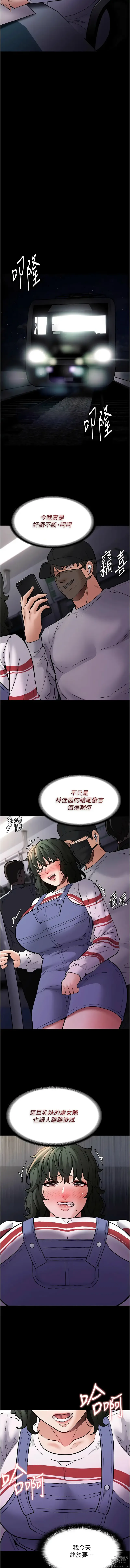 Page 1760 of manga 癡漢成癮 1-88