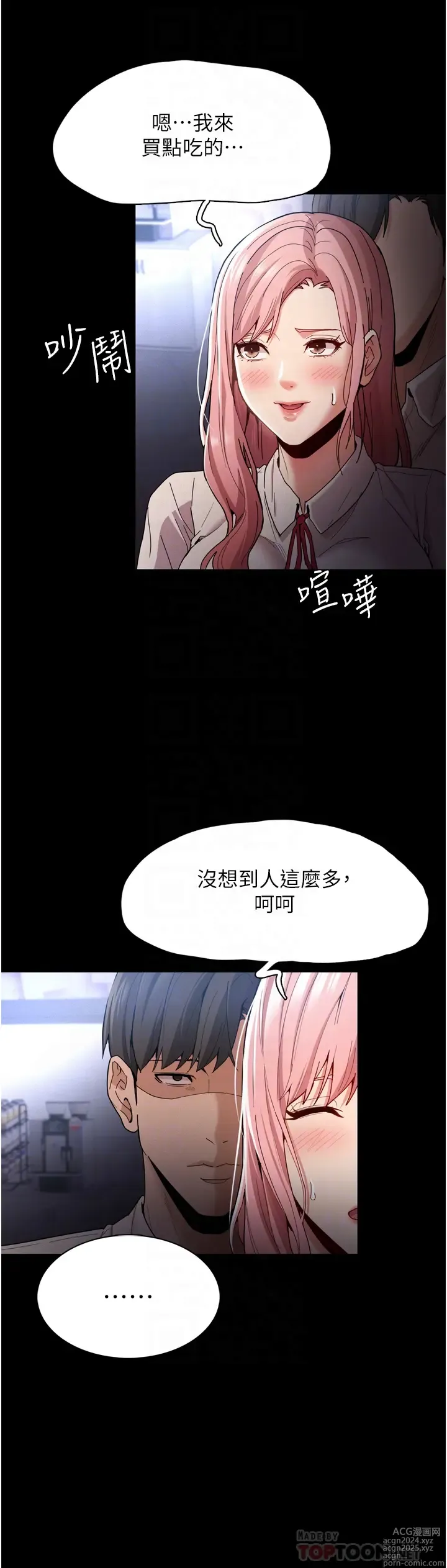 Page 411 of manga 癡漢成癮 1-88