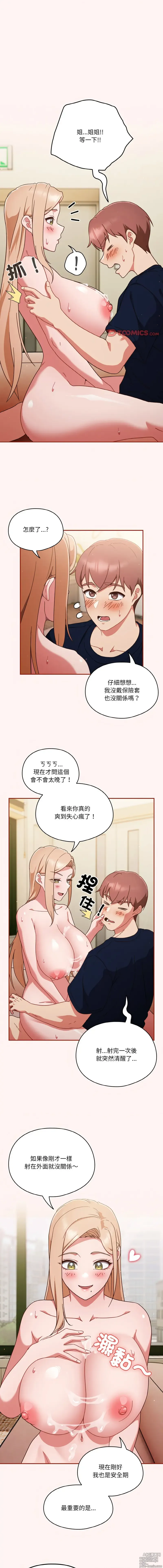 Page 109 of manga 天上掉下來的爽缺 1-8