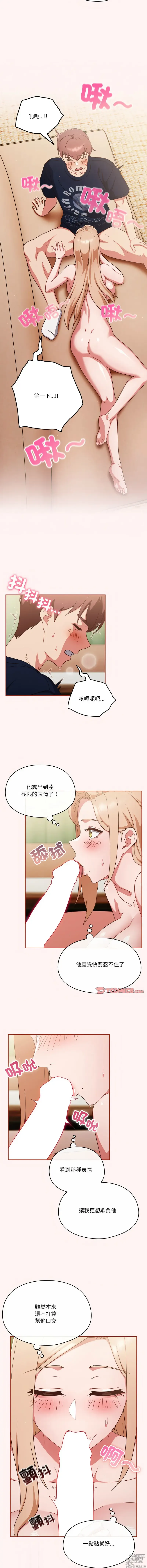 Page 113 of manga 天上掉下來的爽缺 1-8