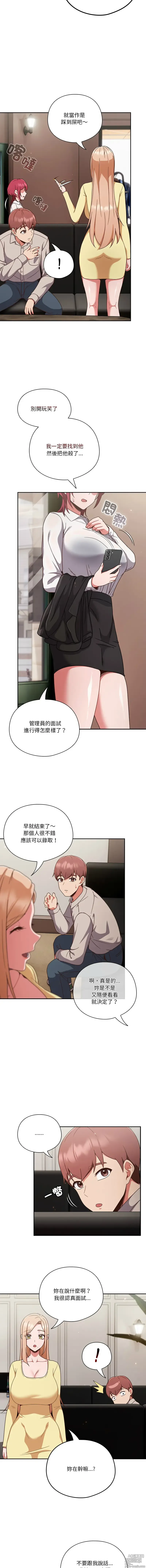 Page 18 of manga 天上掉下來的爽缺 1-8