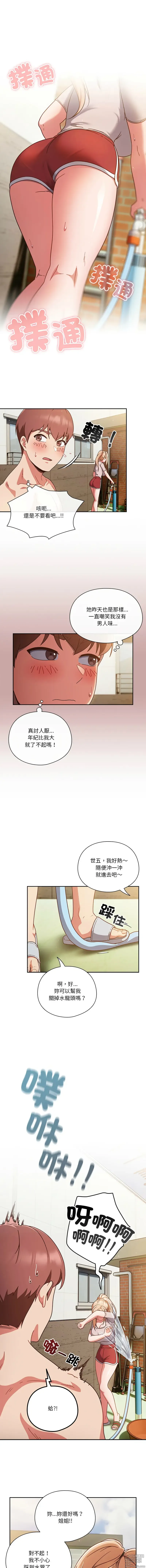 Page 44 of manga 天上掉下來的爽缺 1-8