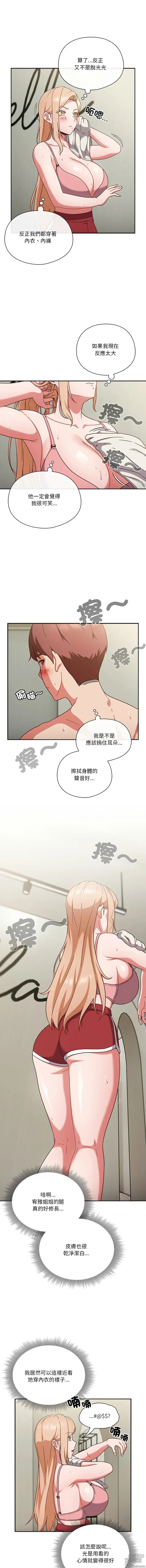 Page 48 of manga 天上掉下來的爽缺 1-8