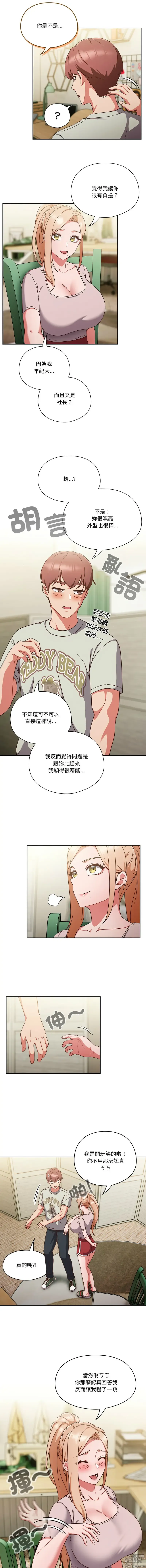 Page 68 of manga 天上掉下來的爽缺 1-8