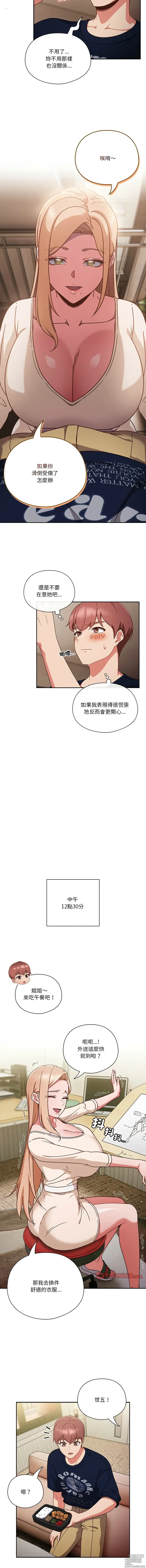 Page 73 of manga 天上掉下來的爽缺 1-8