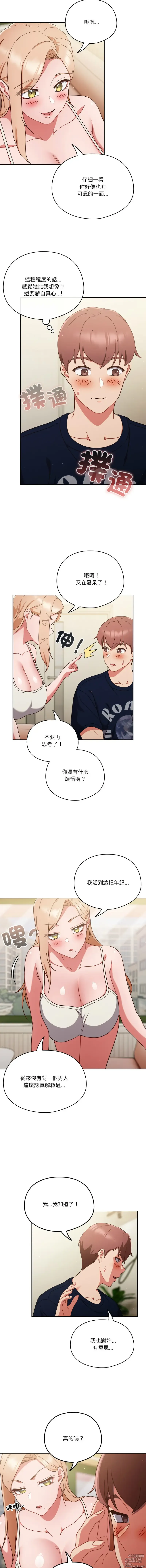 Page 86 of manga 天上掉下來的爽缺 1-8