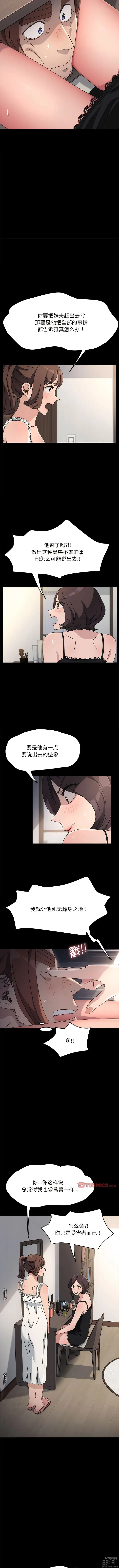 Page 244 of manga 我家的贅婿大人 1-50