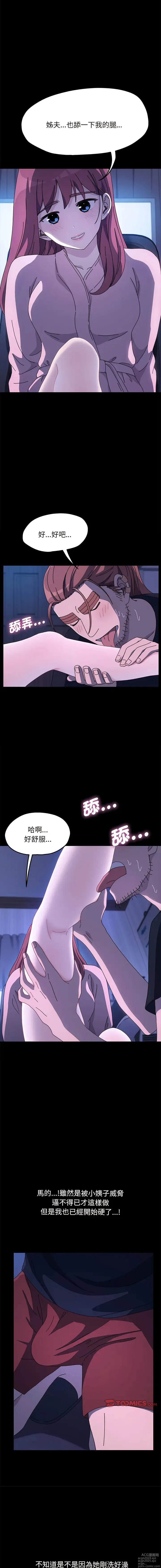 Page 406 of manga 我家的贅婿大人 1-50