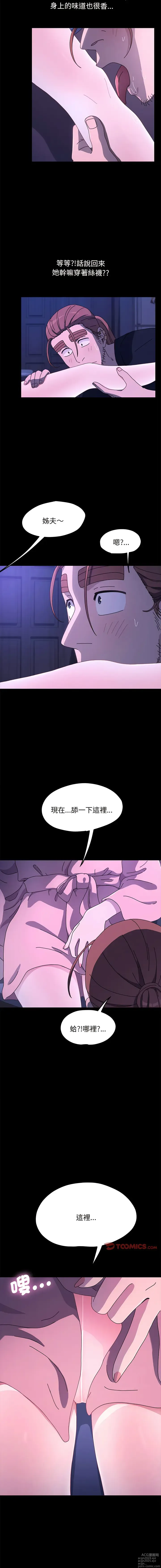 Page 407 of manga 我家的贅婿大人 1-50