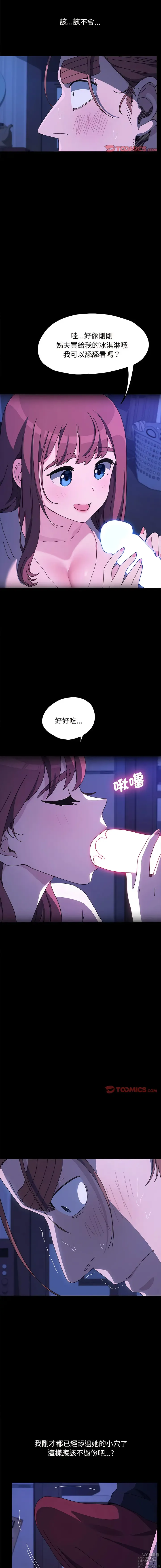 Page 431 of manga 我家的贅婿大人 1-50