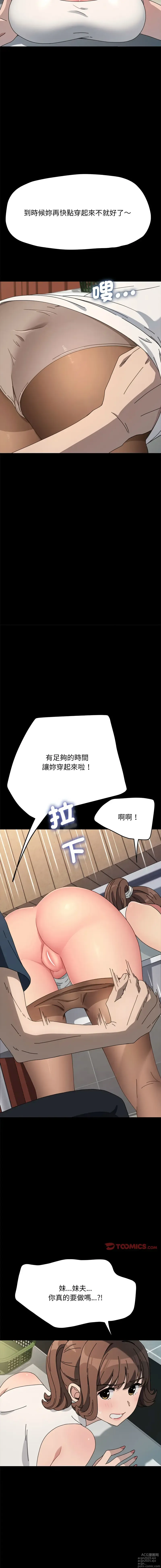 Page 495 of manga 我家的贅婿大人 1-50