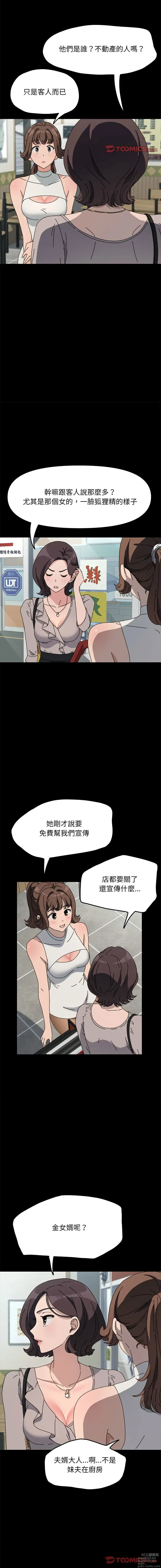 Page 526 of manga 我家的贅婿大人 1-50