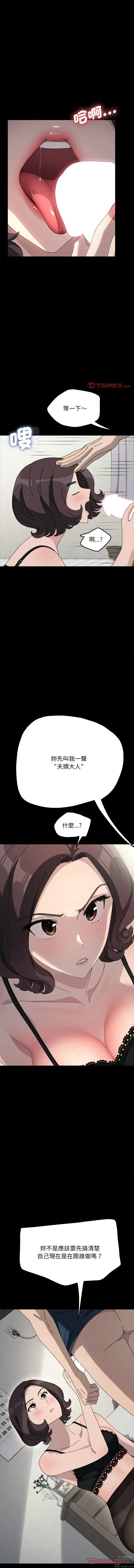 Page 550 of manga 我家的贅婿大人 1-50