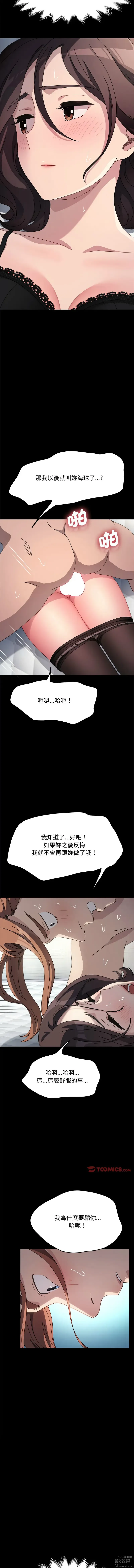 Page 569 of manga 我家的贅婿大人 1-50