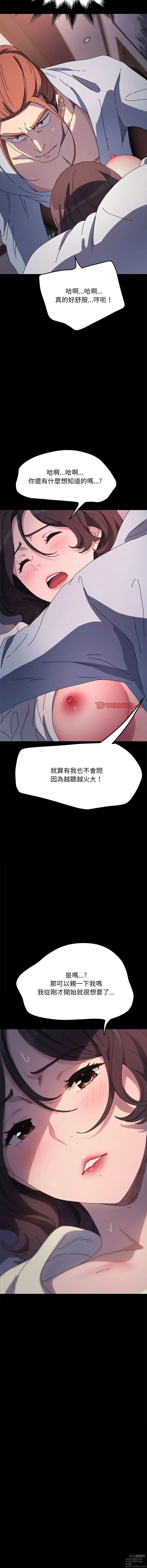 Page 710 of manga 我家的贅婿大人 1-50