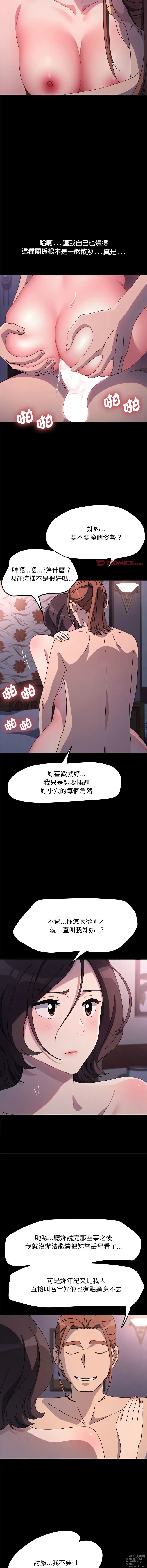 Page 715 of manga 我家的贅婿大人 1-50