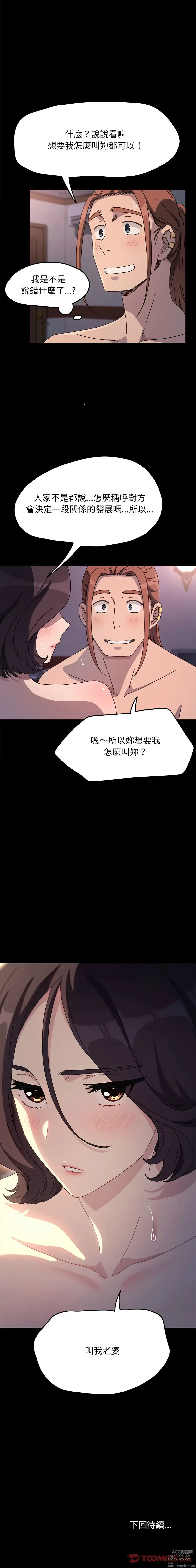 Page 717 of manga 我家的贅婿大人 1-50