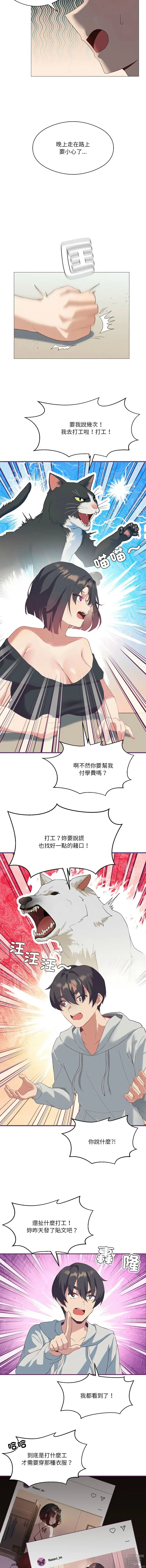 Page 103 of manga 我靠升级逆袭成为大师