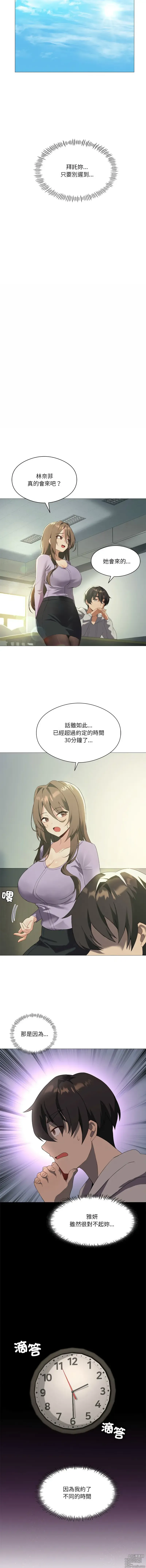 Page 108 of manga 我靠升级逆袭成为大师