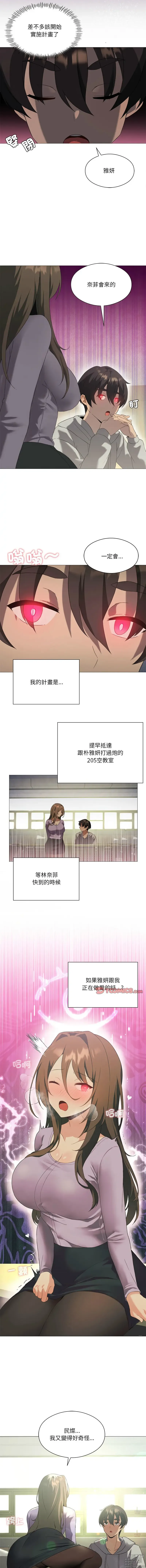 Page 109 of manga 我靠升级逆袭成为大师