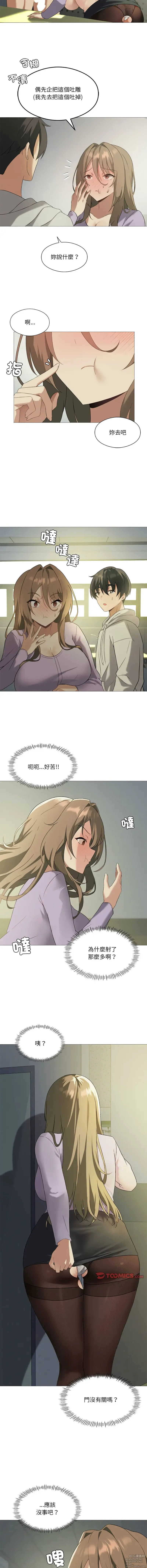 Page 123 of manga 我靠升级逆袭成为大师