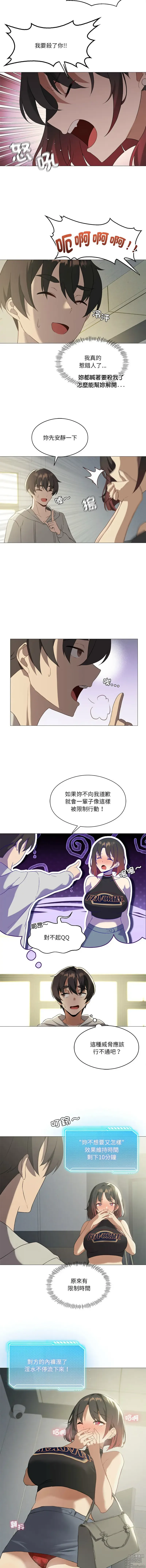 Page 133 of manga 我靠升级逆袭成为大师